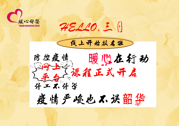 暖心網(wǎng)上平臺(tái)課程開(kāi)始報(bào)名啦