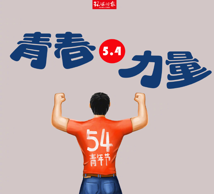 嗨，青年，節(jié)日快樂(lè)！