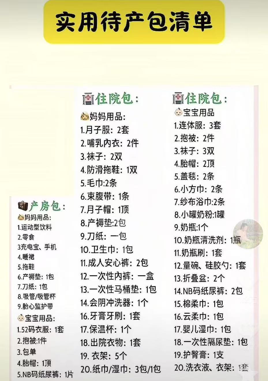 預(yù)產(chǎn)期臨近，有哪些需要注意的事項？