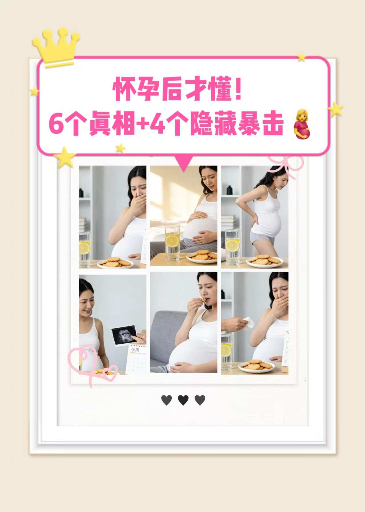 懷孕后才懂！沒(méi)人告訴你的6個(gè)真相+4個(gè)隱藏暴擊