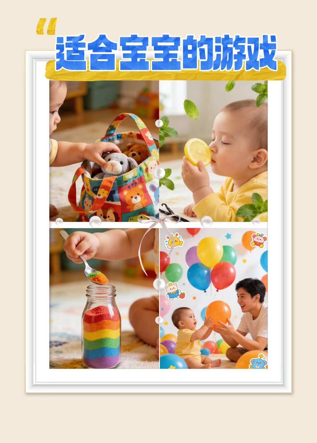 適合寶寶的游戲