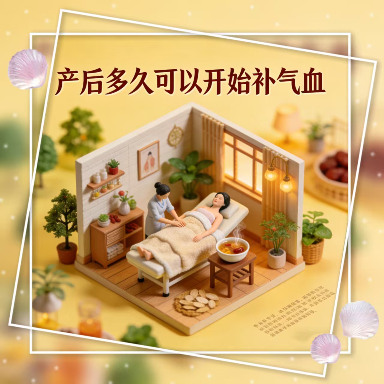 產后多久可以開始補氣血？