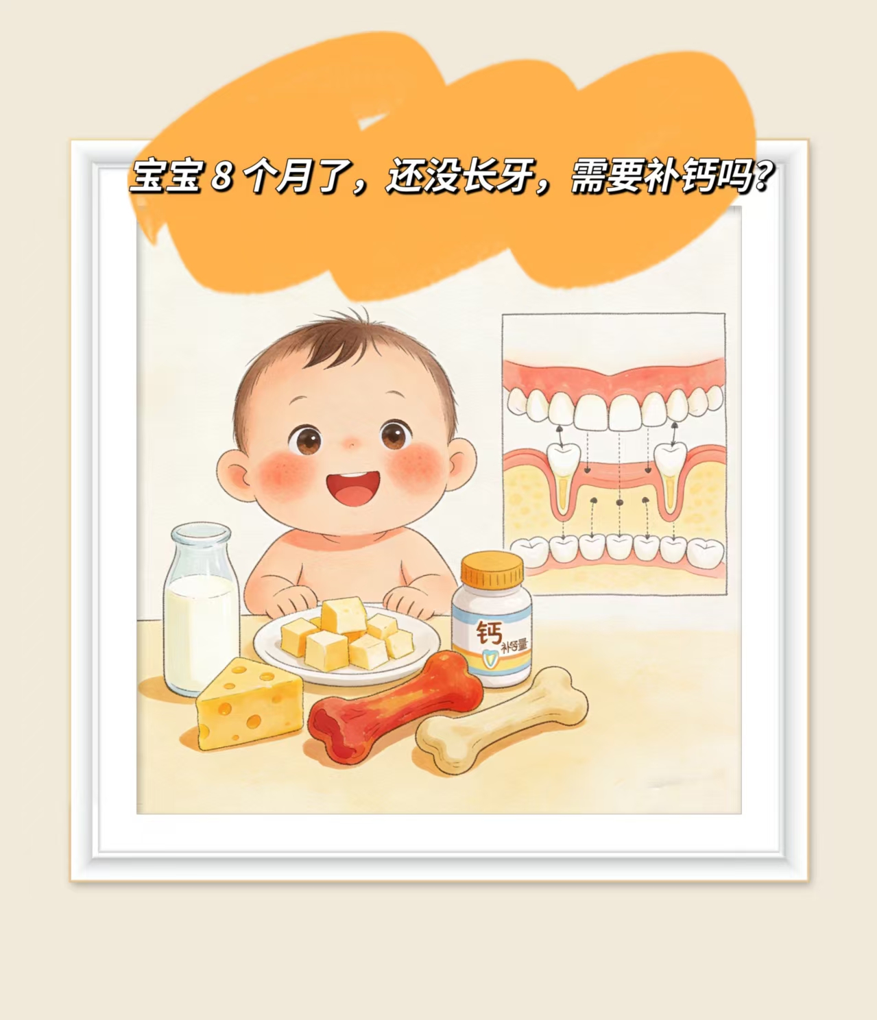 寶寶8個月了，還沒長牙齒，需要補鈣嗎？