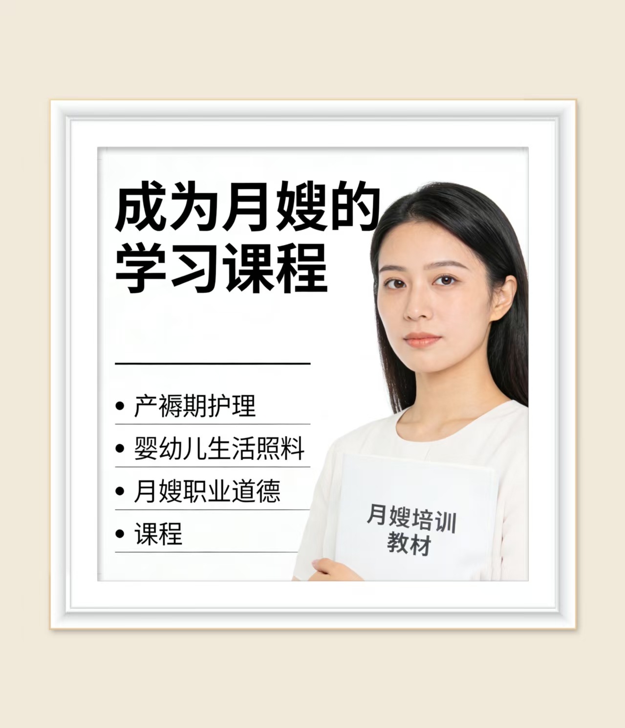 成為月嫂需要學(xué)習(xí)哪些課程？