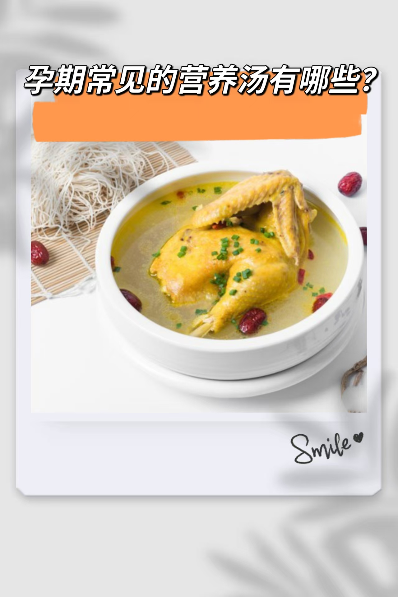 孕期常見的營養(yǎng)湯有哪些？
