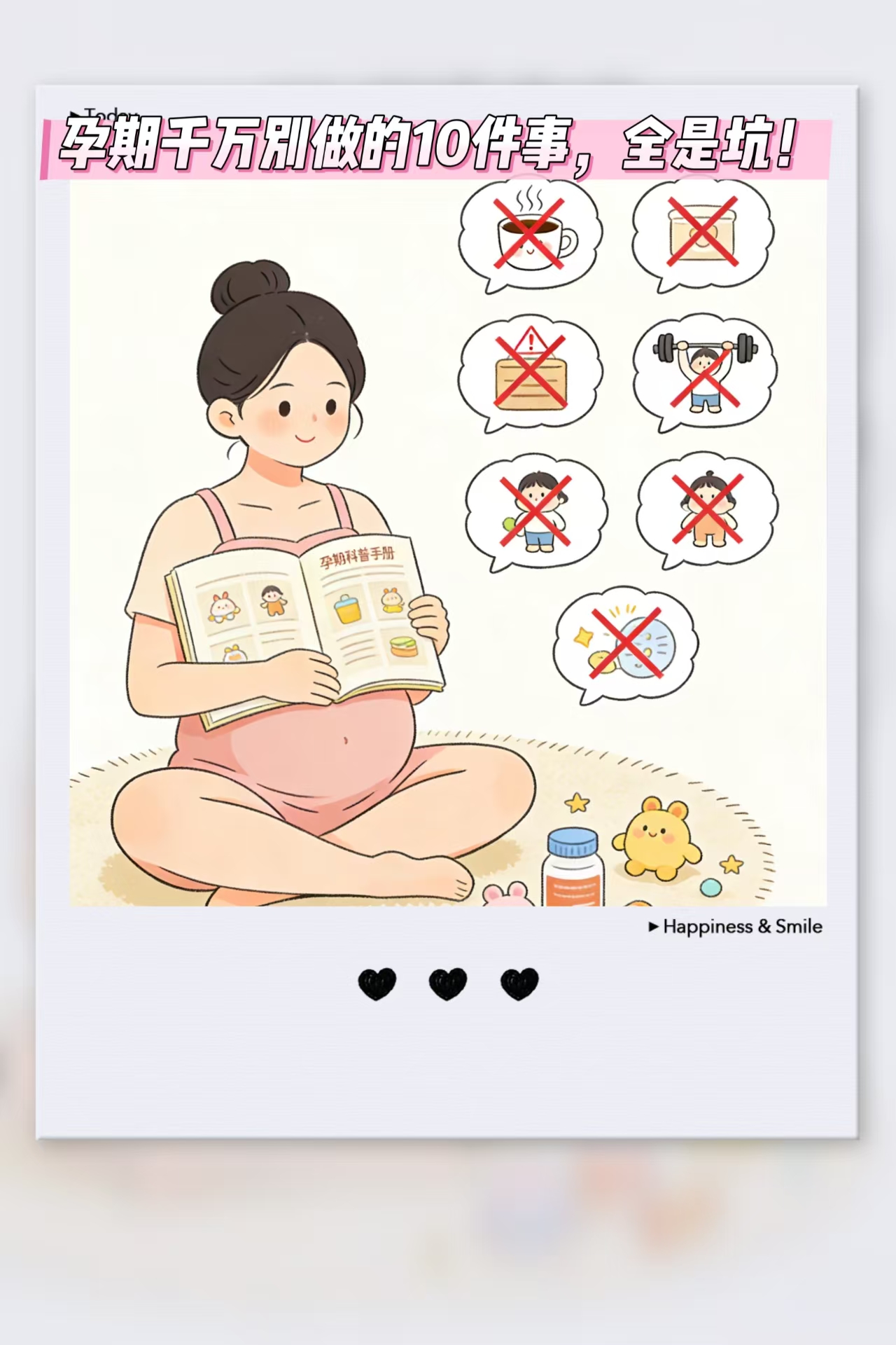 孕期千萬別做的10件事，全是坑