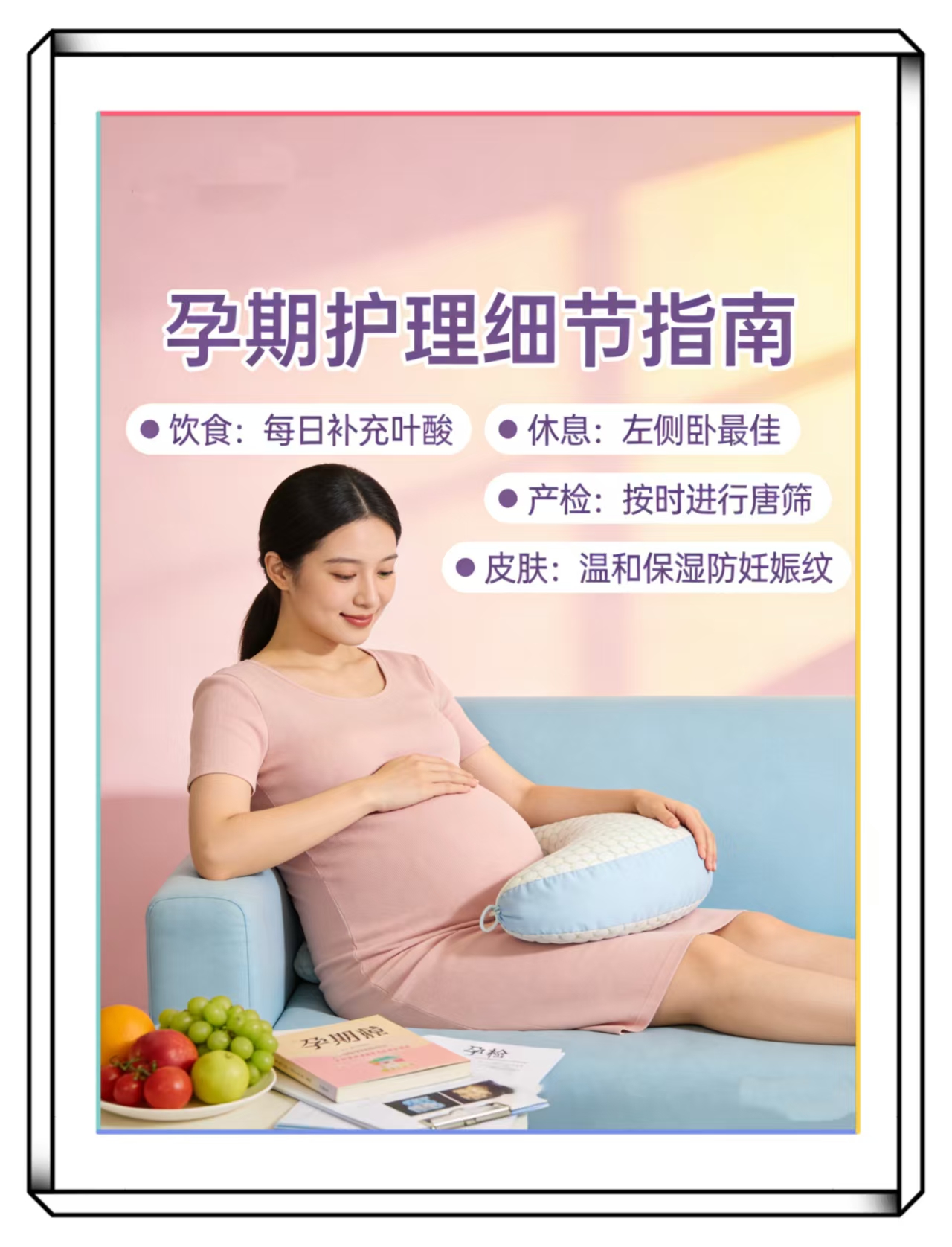 孕期護理有哪些需要特別注意的細節(jié)？