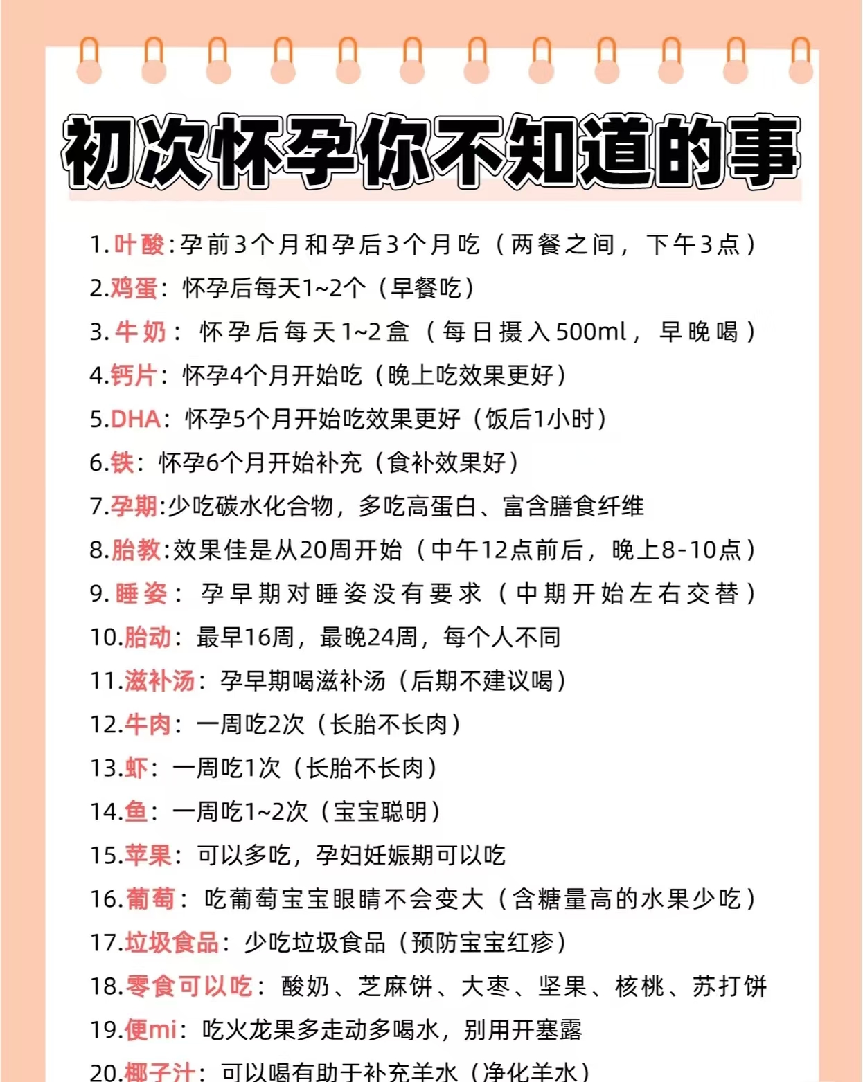 初次懷孕你不知道的事