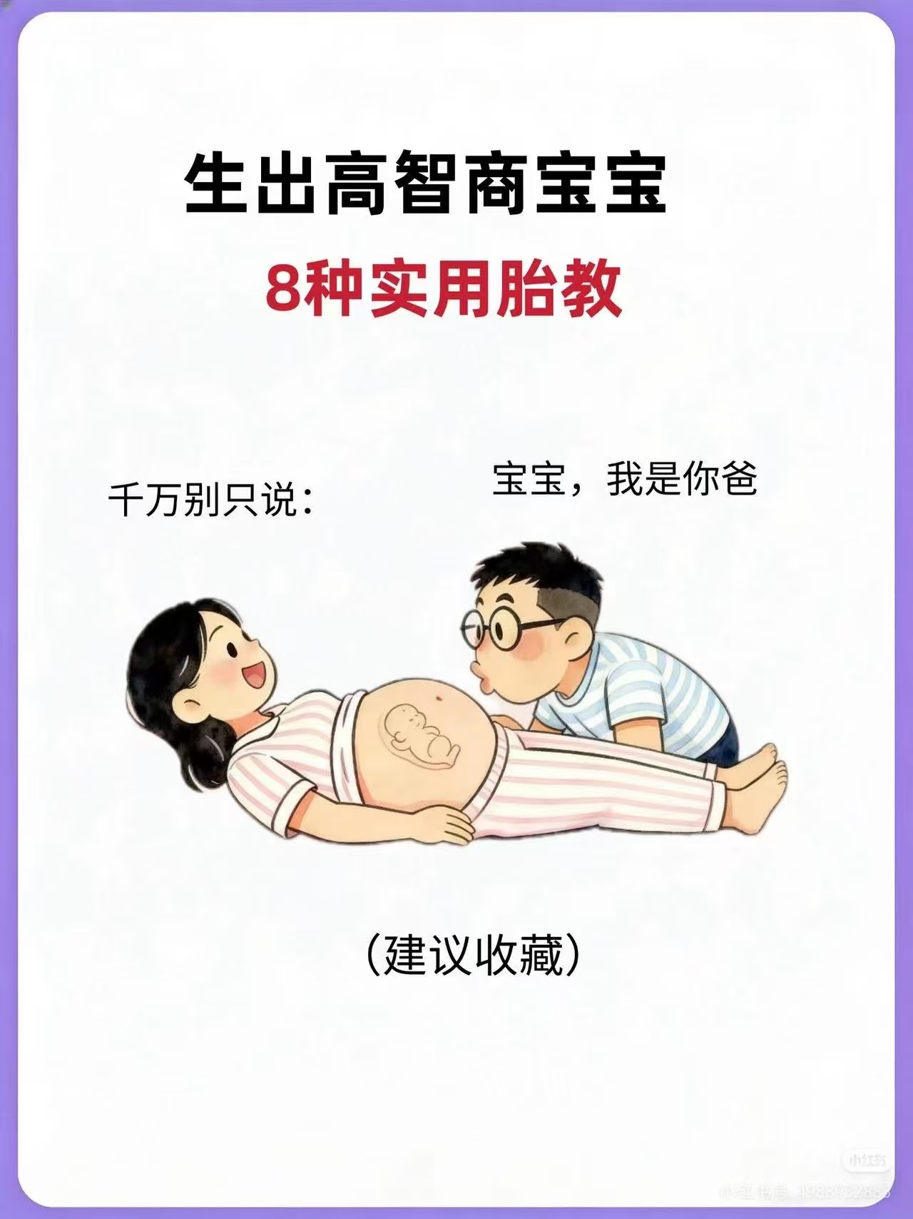 如何生出高智商寶寶