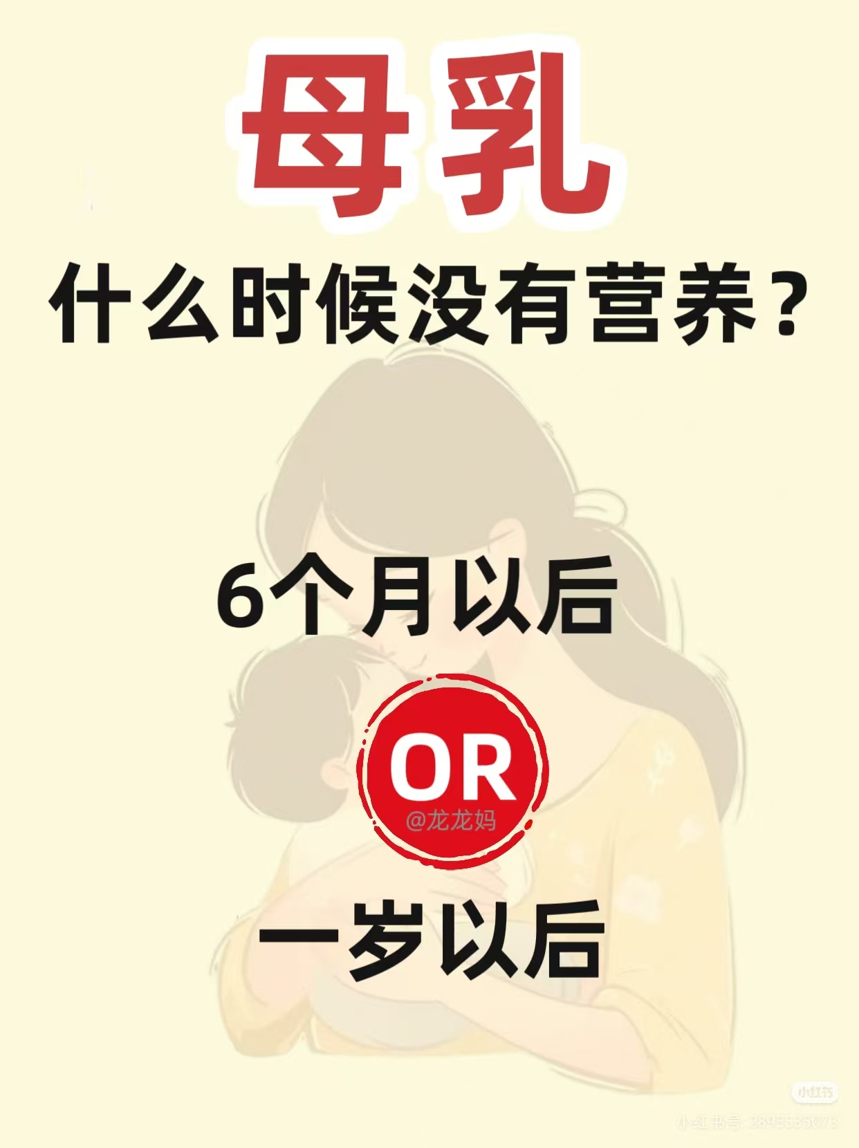 別再冤枉母乳了！6個月后就沒營養(yǎng)？