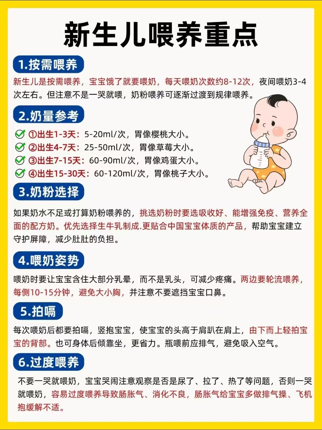 新生兒寶寶護理重點|不喝奶粉怎么辦